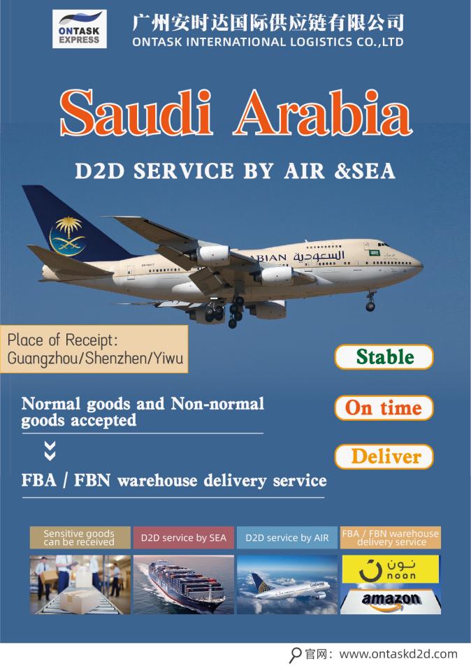 ONTASK EXPRESS Logistics: what are the advantages of Saudi by sea D2D special line?